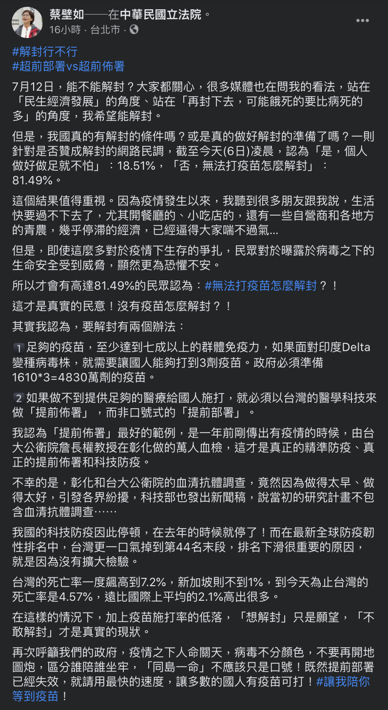 蔡壁如於臉書上提出解封兩方法。(圖/翻攝自蔡壁如臉書)