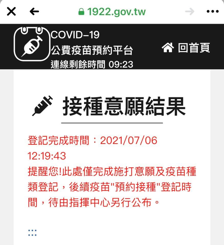 杜奕瑾花37秒完成公費疫苗預約平台登記。(圖/翻攝自杜奕瑾(Ptt)臉書)