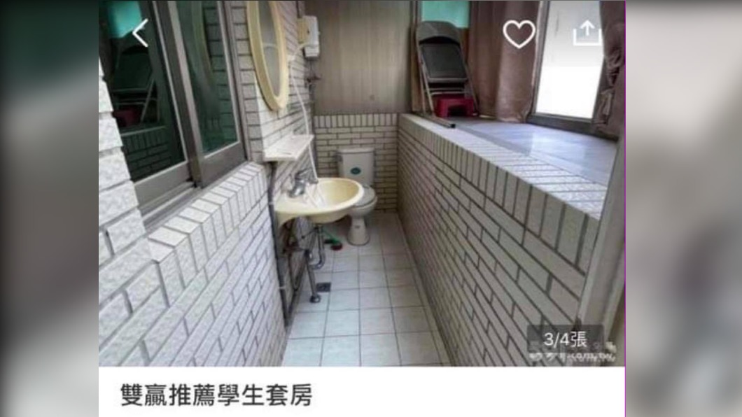 銘傳「雙贏」套房月租5.5K 網友驚:這洗大體的地方?