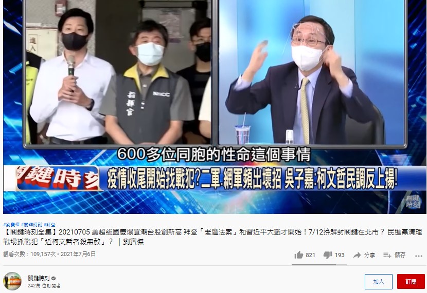 吳子嘉認為民進黨最大錯誤就是釀成6百人病歿。(圖/翻攝關鍵時刻YouTube)