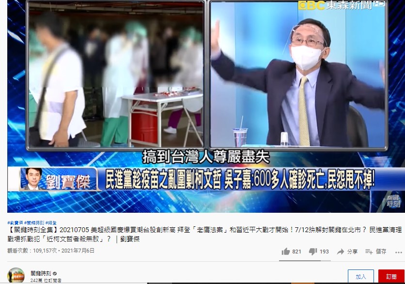 吳子嘉說政府害民眾為搶疫苗殘劑跌倒,搞到台灣人尊嚴盡失。(圖/翻攝關鍵時刻YouTube)