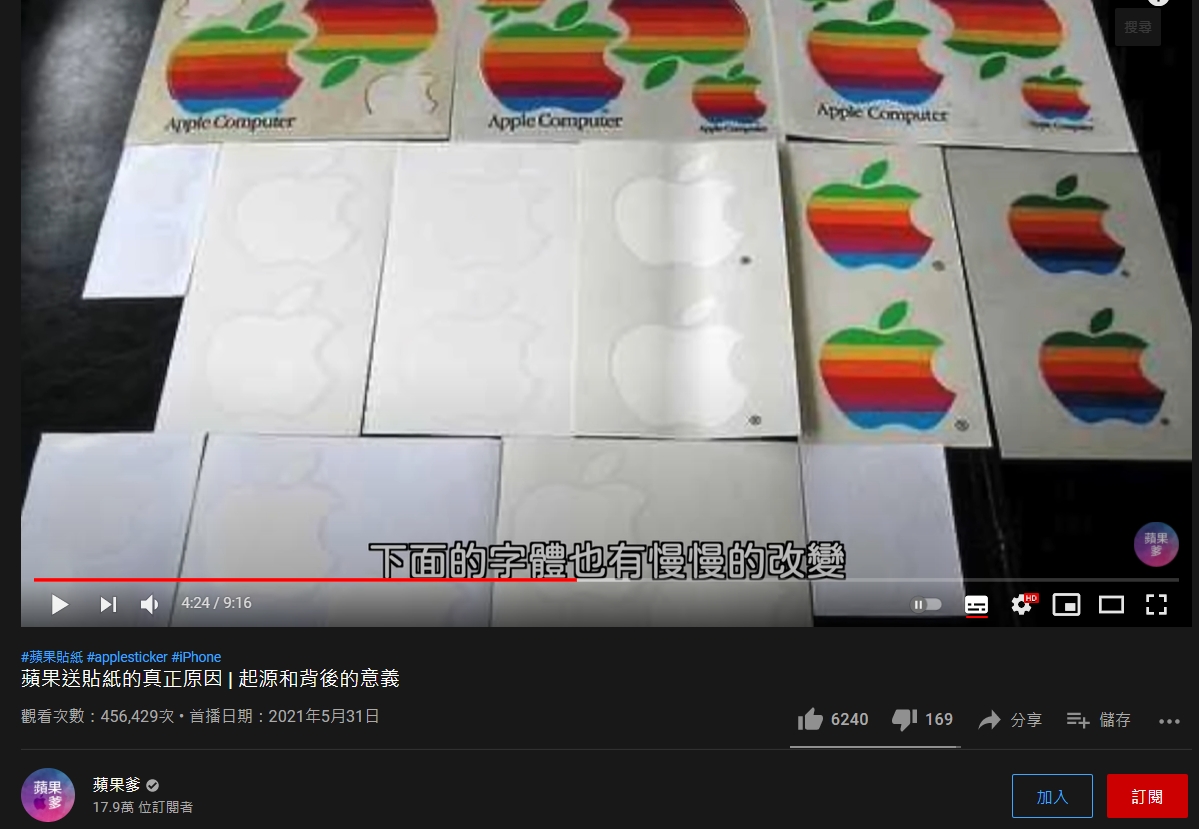 蘋果自過去到現在有多款LOGO貼紙。（圖／翻攝自「蘋果爹」YouTube）