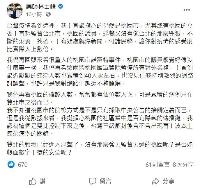 林士峰分析疫情走向。(圖/翻攝自藥師林士峰臉書)