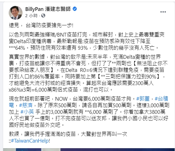 潘建志分析台灣需要6千萬劑疫苗。（圖／翻攝自潘建志臉書）