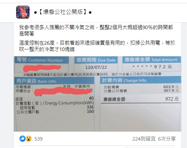 網友曝省電妙招。(圖/翻攝自臉書社團「爆廢公社公開版」)