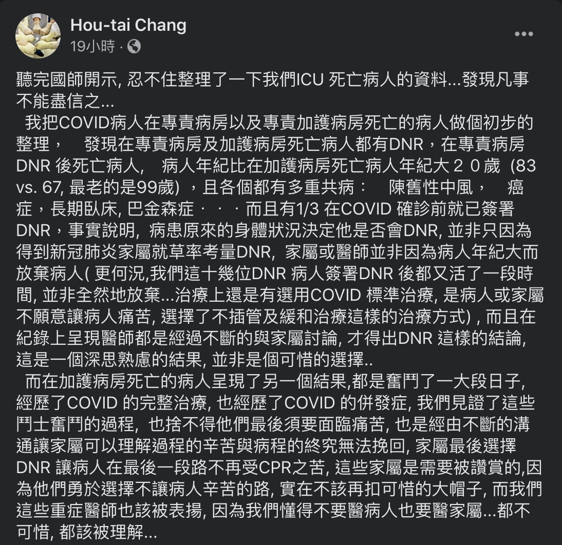 醫師張厚台於臉書解釋,病患家屬為何要簽署DNR。(圖/翻攝自Hou-tai Chang臉書)