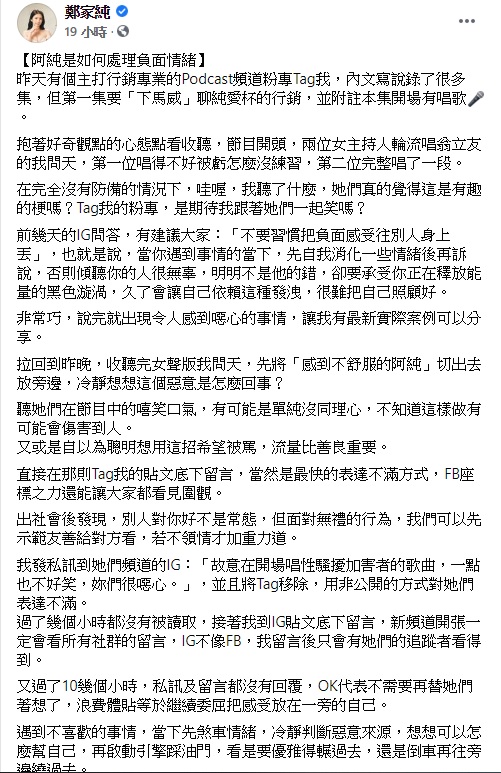 雞排妹以「阿純是如何處理負面情緒」為題發文。(圖/翻攝自鄭家純臉書)