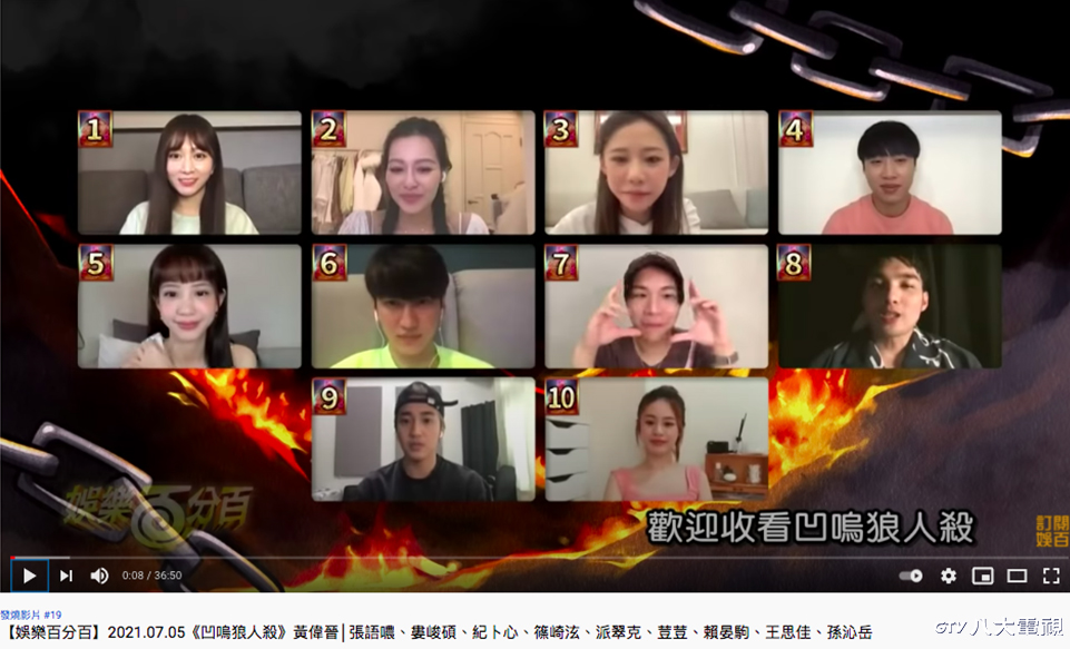 「凹嗚狼人殺」第二集上架，再度登上YouTube發燒榜。（圖／八大提供）