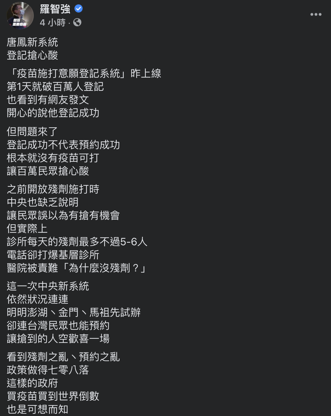 羅智強於臉書上發文。(圖/翻攝自羅智強臉書)