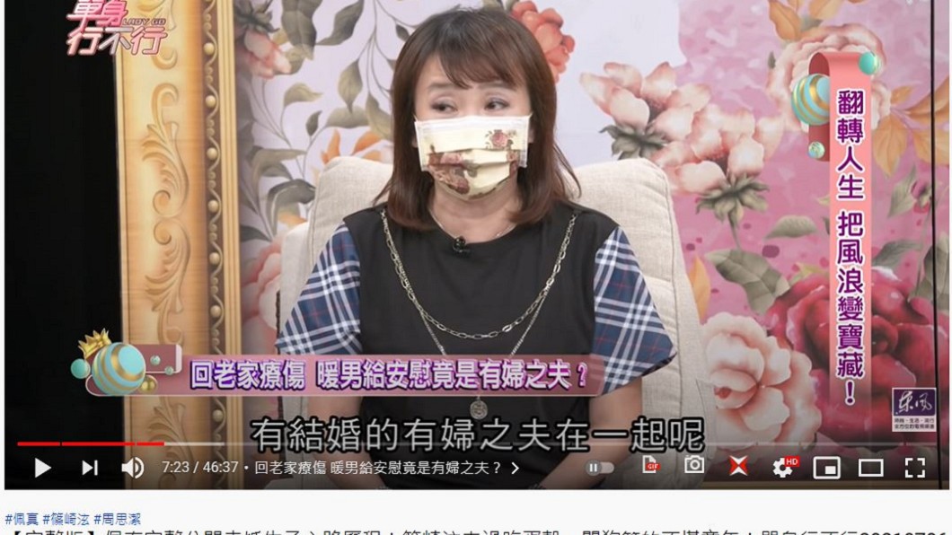 鄒佩真才朋友告知下，才知道自己成了小三。（圖／翻攝自《單身行不行》YouTube）