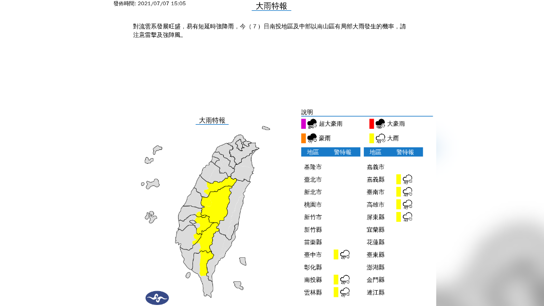 (圖/中央氣象局)