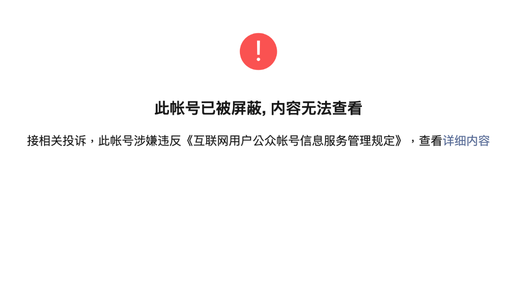 遭刪除帳號如今僅顯示「無法查看」。(圖/翻攝自微信)