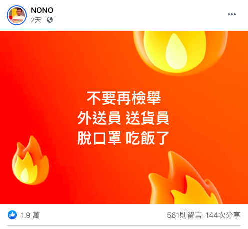 NONO罕見動怒。(圖/翻攝自NONO臉書)