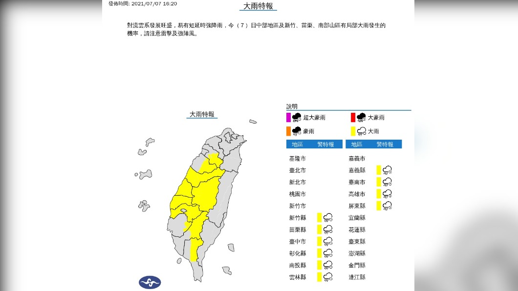 (圖/中央氣象局)