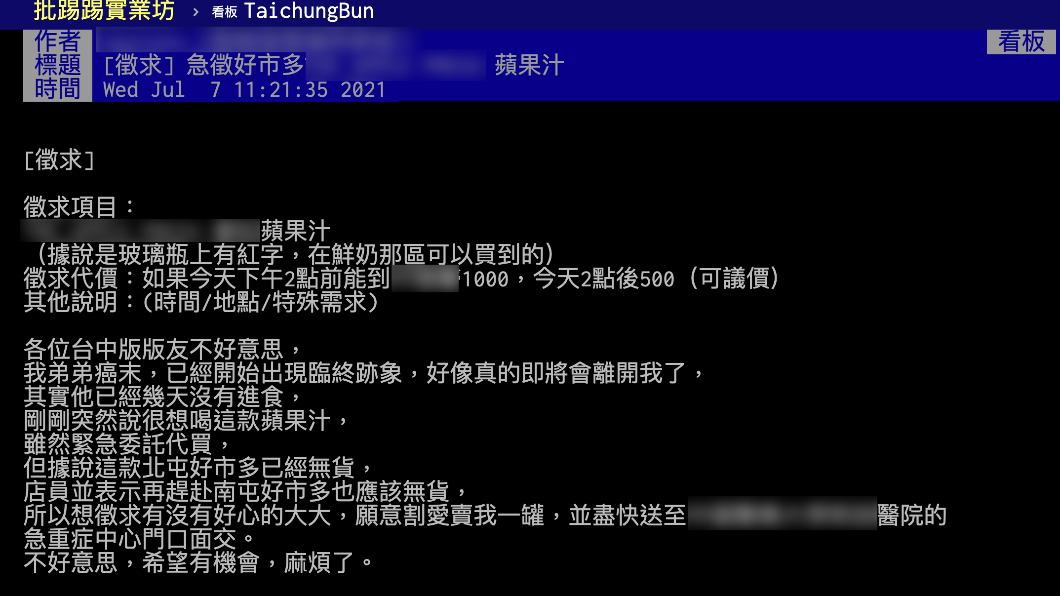 姊姊PO徵求蘋果汁。(圖/翻攝自PTT)