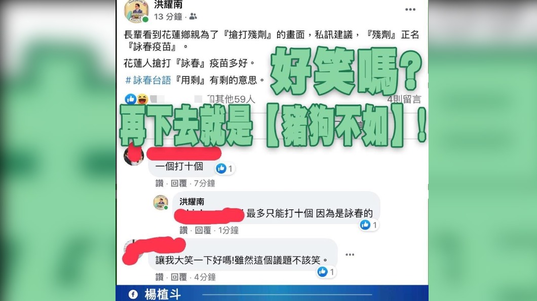 總統特助稱殘劑正名「詠春疫苗」 花縣:在傷口撒鹽