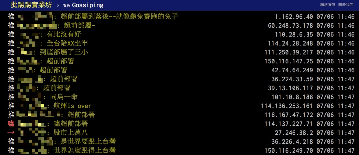 普遍鄉民認為「超前部署」是最大笑話。(圖/翻攝自PTT)