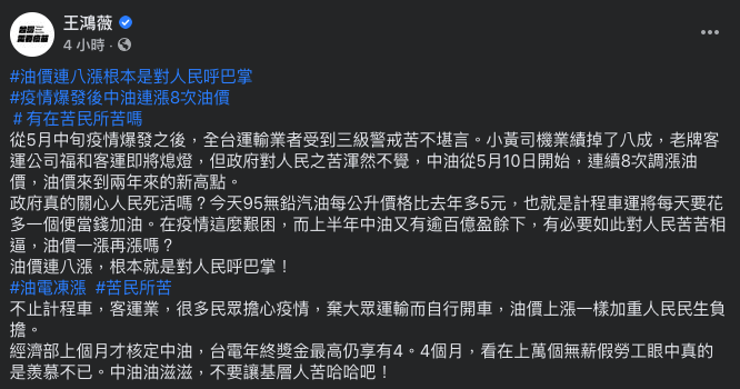 (圖/翻攝自王鴻薇臉書)