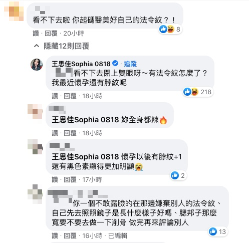 王思佳親自反擊酸民。(圖/翻攝自噓!星聞Facebook)
