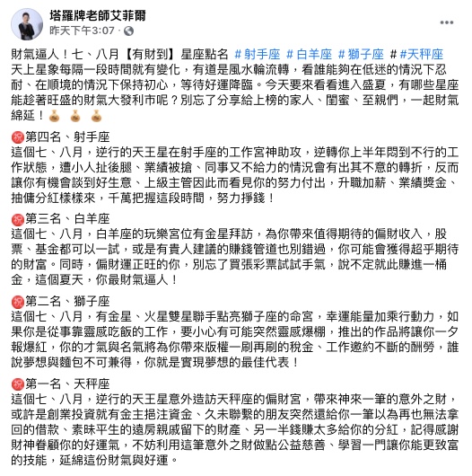艾菲爾分析7、8月財氣逼人4星座。(圖/翻攝自塔羅牌老師艾菲爾Facebook)