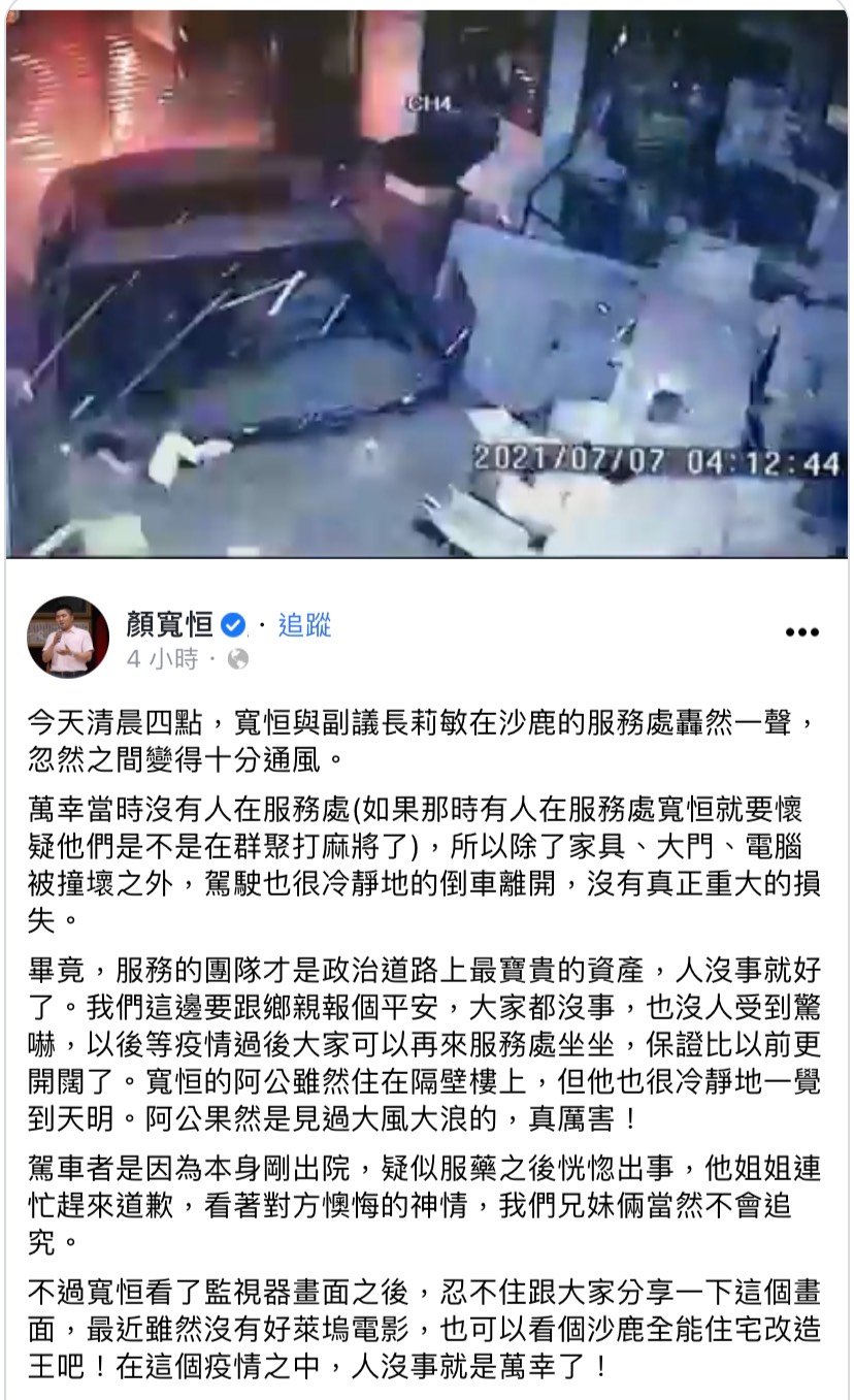 顏寬恒阿公完全無感,一覺到天亮。(圖/翻攝自顏寬恒臉書)