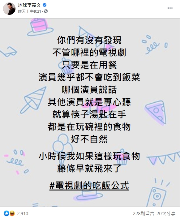 李嘉文分析「電視劇的吃飯公式」。(圖/翻攝自地球李嘉文臉書)