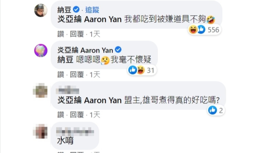 納豆回應笑翻眾人。(圖/翻攝自地球李嘉文臉書).jpg