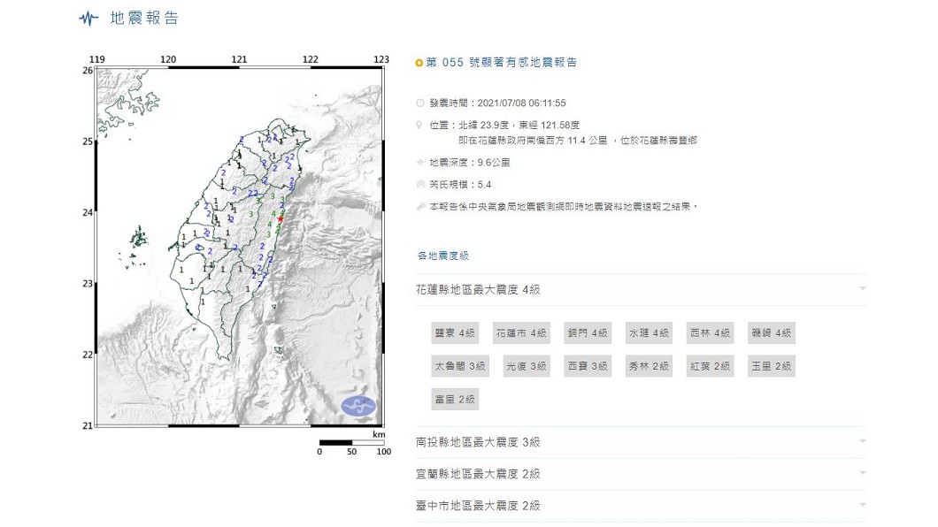 今（8）日清晨6時11分發生芮氏規模5.4有感地震。（圖／翻攝自中央氣象局官網）