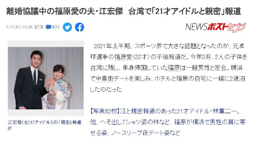 日媒以「和21歲台灣女偶像親密」為標題爆料江宏傑。（圖／翻攝自《女性SEVEN》）