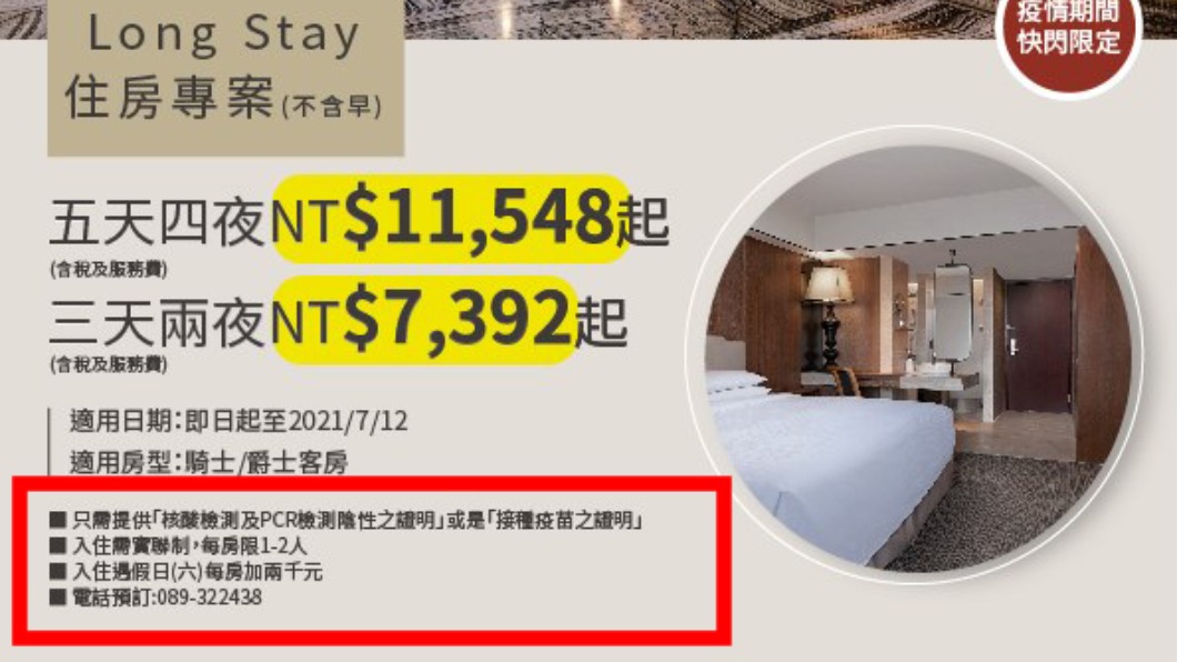 獨/微解封在即!東部這飯店入住要PCR陰性或接種疫苗