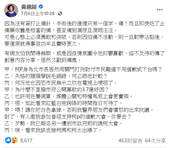 黃越綏發文吐露術後近況。(圖/翻攝自黃越綏臉書)