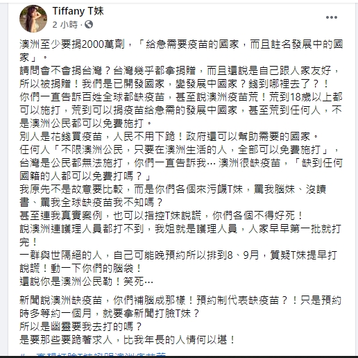 T妹嗆爆蔡政府疫苗政策。(圖/翻攝自T妹臉書)