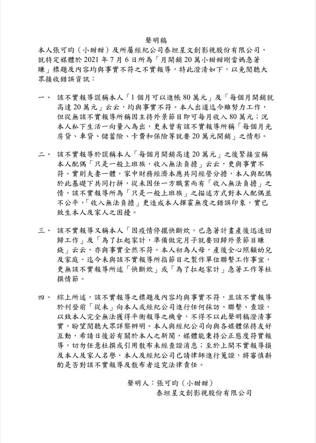 小甜甜捍衛家人提出告訴。(圖/翻攝自小甜甜臉書)