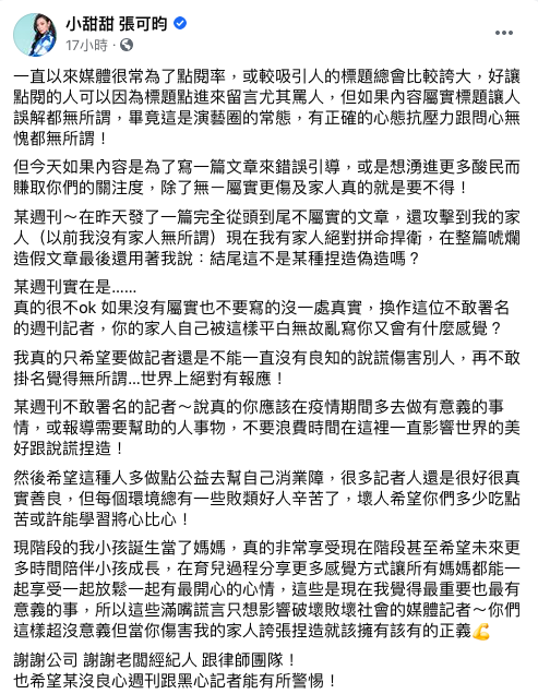 小甜甜駁斥週刊內容。(圖/翻攝自小甜甜臉書)