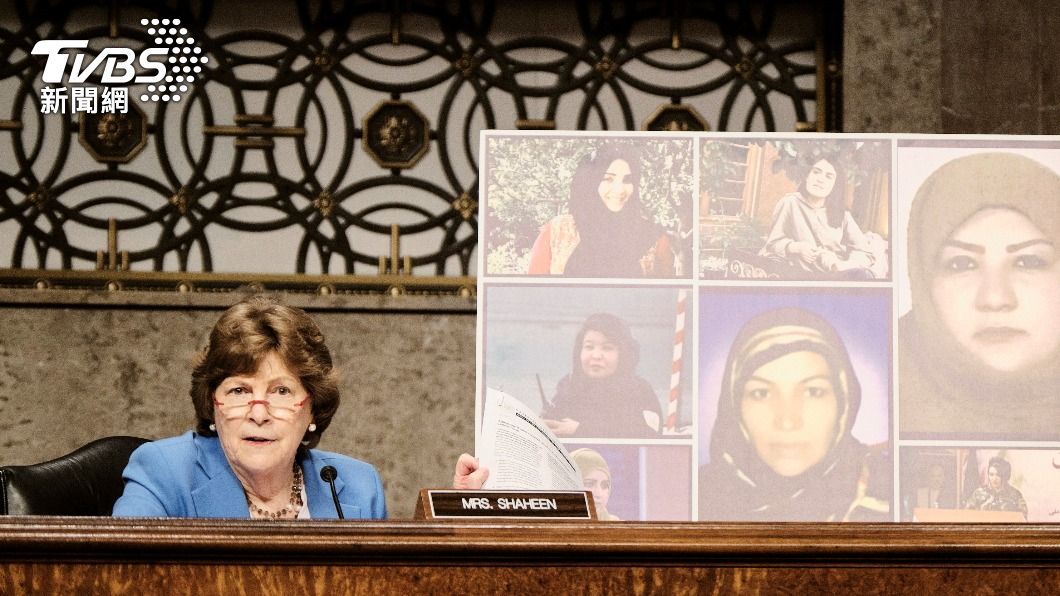 美國參議員沙欣(Jeanne Shaheen)4月時曾公開7名遭暗殺的阿富汗的女性工作者。(圖/達志影像路透社)