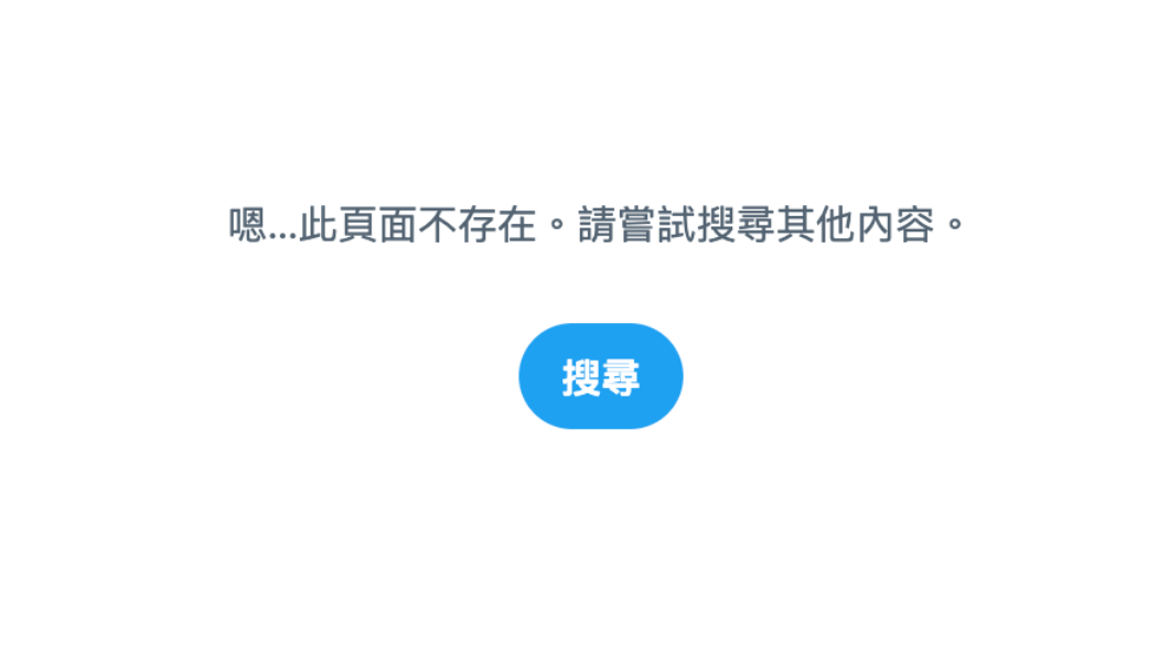 現在點入該篇貼文,僅顯示頁面不存在。(圖/翻攝自推特)