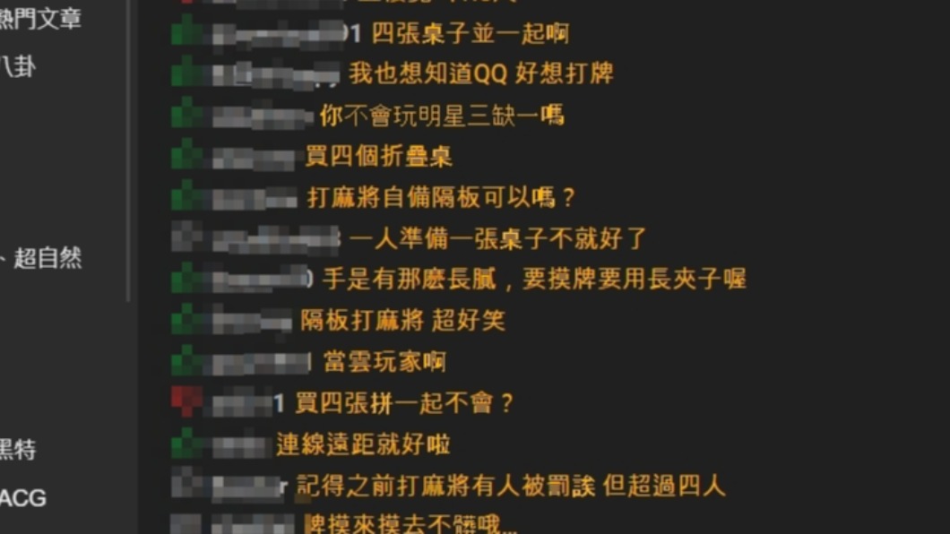 網友熱議陳時中回應能否打麻將。（圖／翻攝自PTT）