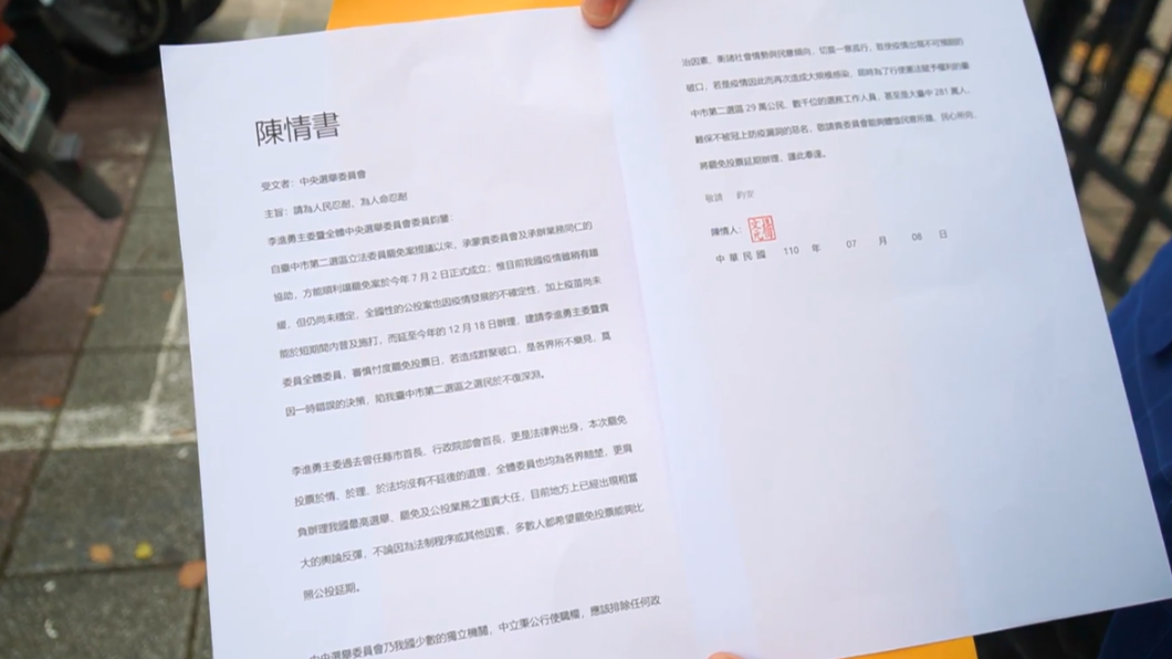 楊文元今天去中選會遞交陳情書,盼以防疫優先,延後投票。(圖/刪Q總部提供)