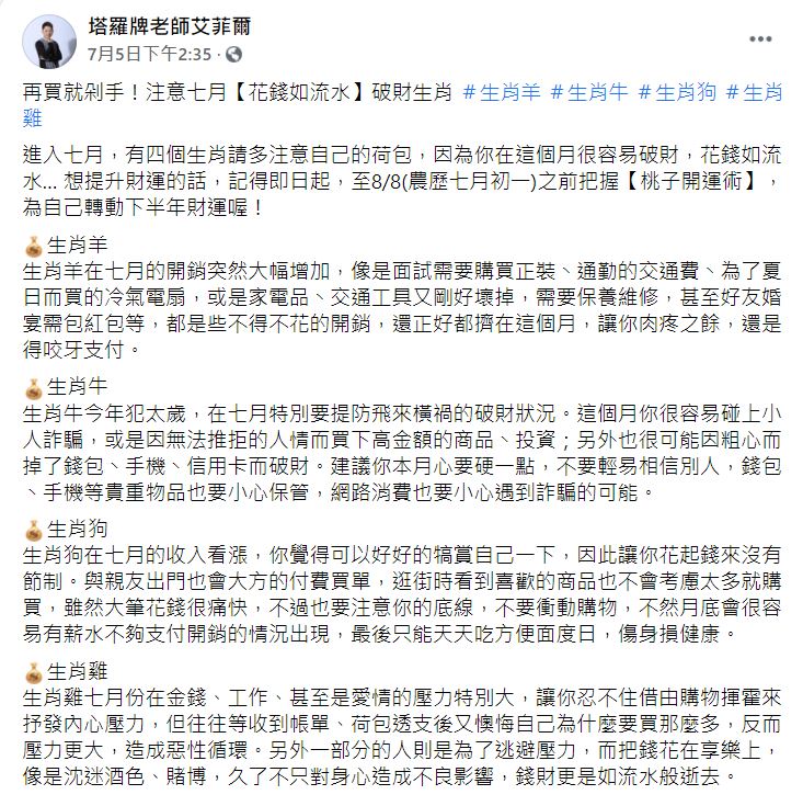 艾菲爾分析運勢。(圖/翻攝自塔羅牌老師艾菲爾臉書)