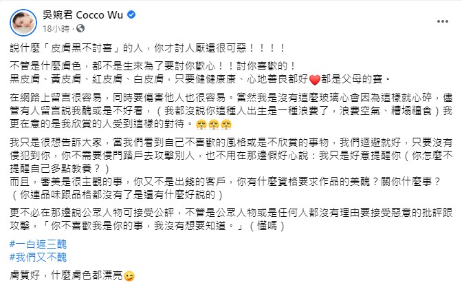 吳婉君認為審美很主觀,不該隨意批評別人。(圖/翻攝自吳婉君臉書)
