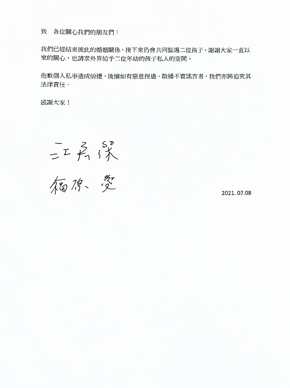 江宏傑、福原愛共同發布聲明。(圖/華研提供)