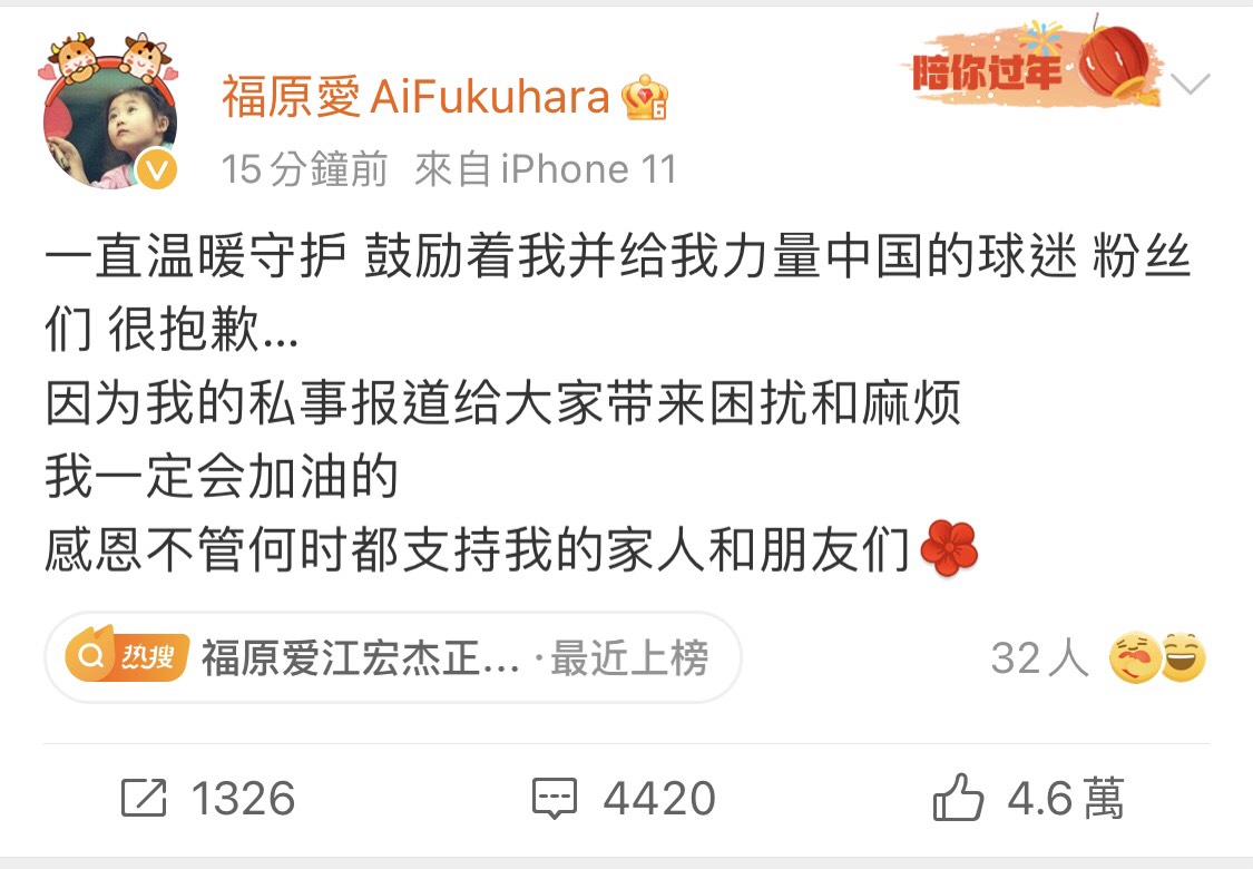 福原愛發聲。(圖/翻攝自微博)