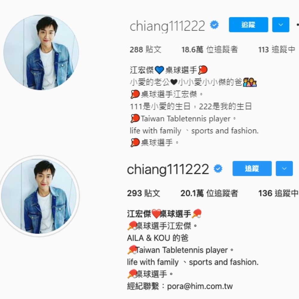 江宏傑先前簡介寫到福原愛(圖上),離婚後全部刪掉(圖下)。(圖/翻攝自chiang111222 IG)