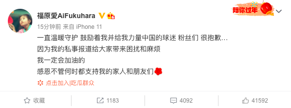 福原愛向粉絲、球迷們道歉。(圖/翻攝自福原愛AiFukuhara微博)