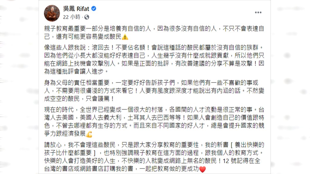 但吳鳳展現高EQ回應。(圖/翻攝自吳鳳臉書)