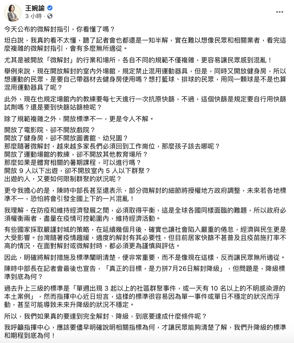 王婉諭發文提出質疑。(圖/翻攝自王婉諭臉書)