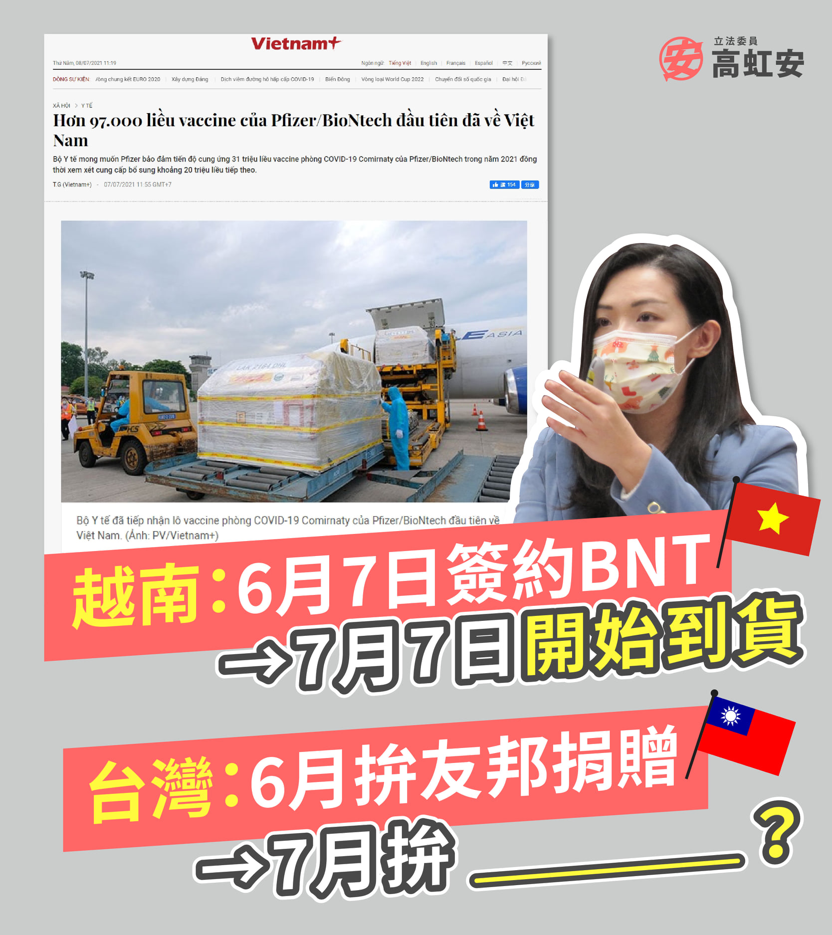 高虹安質疑為何越南做得到,台灣卻無法。(圖/翻攝自高虹安臉書)