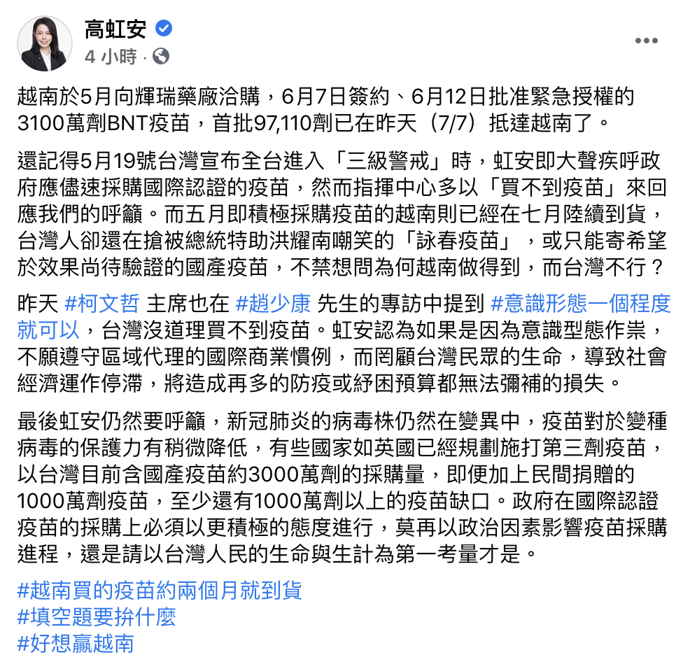 貼文引發熱議。(圖/翻攝自高虹安臉書)