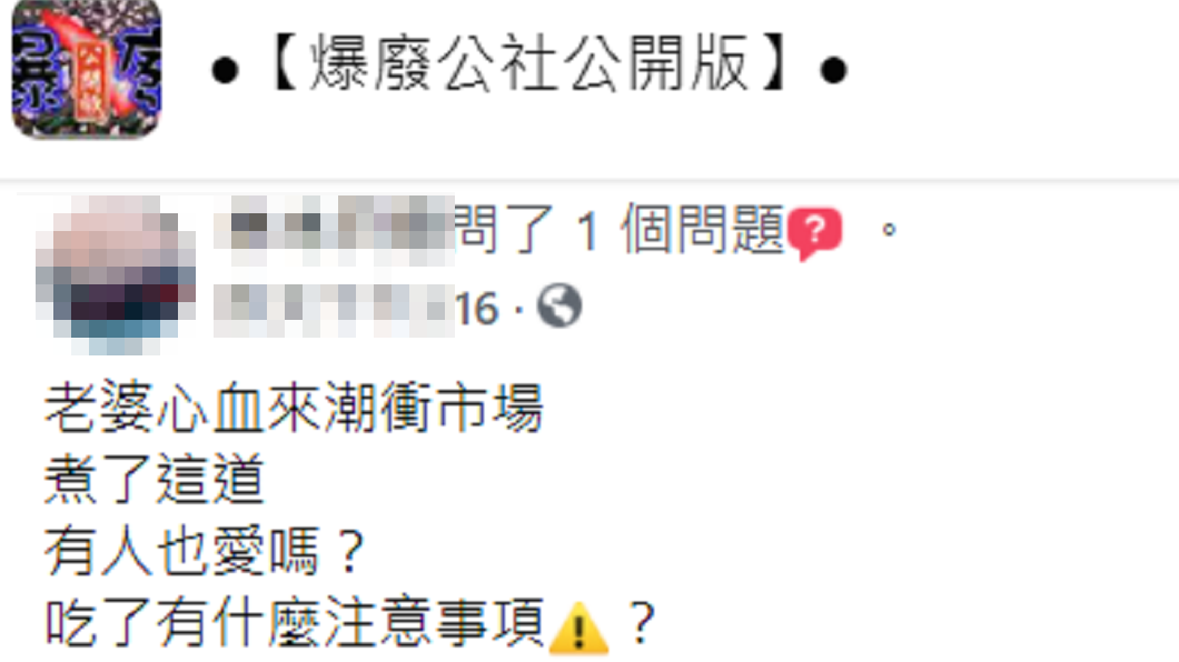 人夫問要怎麼辦?其他網友見狀卻笑翻了。(圖/翻攝自爆廢公社公開版)
