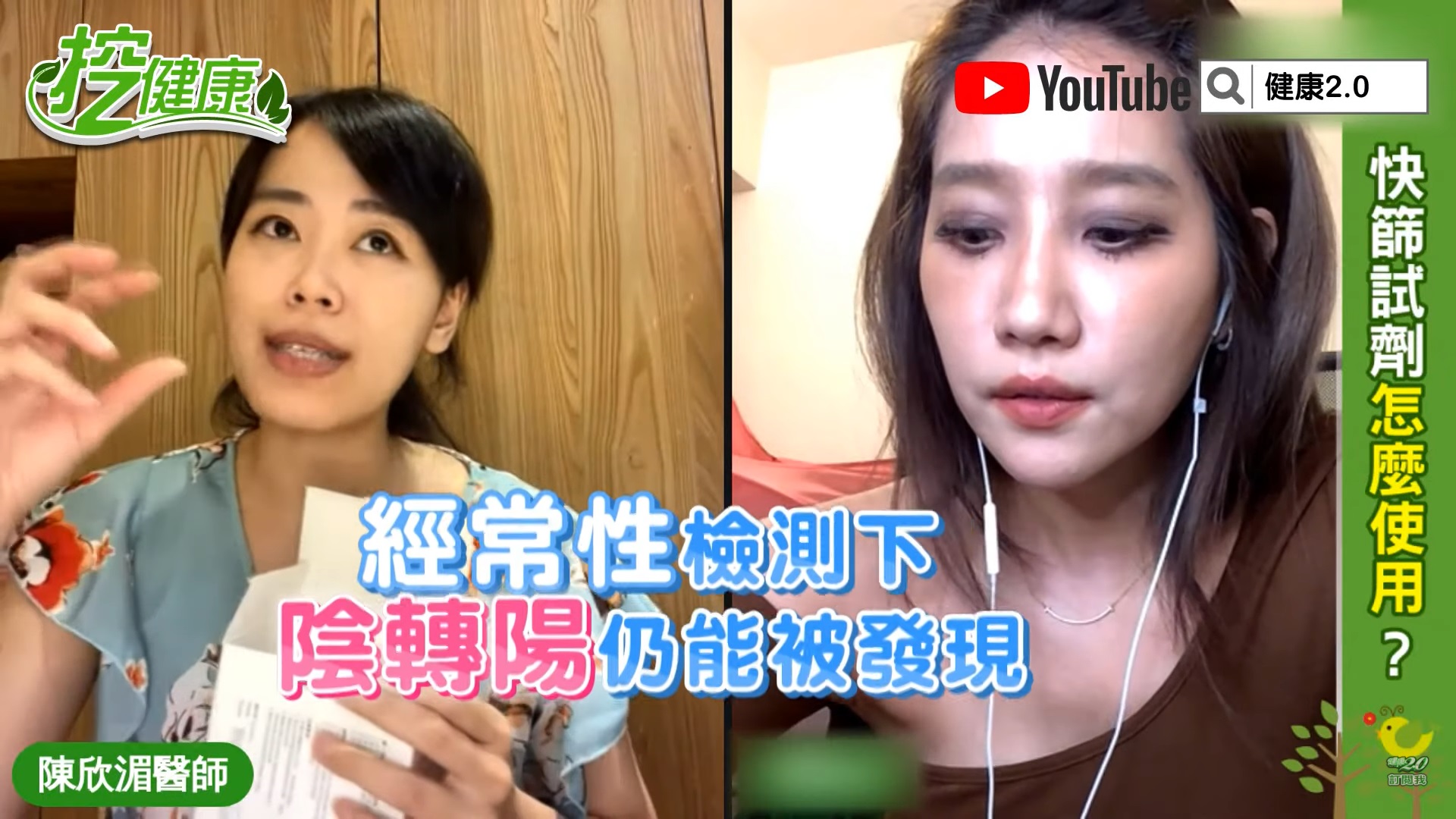 居家快篩試劑這樣選 美女家醫師教你這樣提高準確度